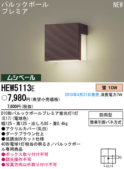 PANASONIC ѥʥ˥åŹ ƥꥢ饤 HEW5113E ץ  panasonic hew5113e