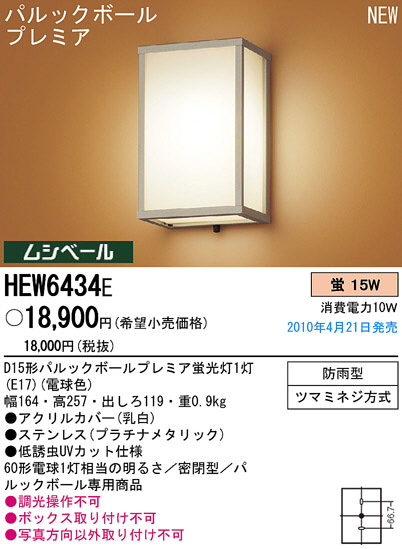 PANASONIC ѥʥ˥åŹ ƥꥢ饤 HEW6434E panasonic hew6434e