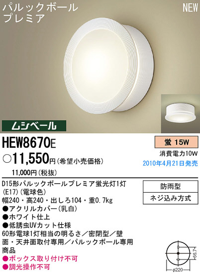 PANASONIC ѥʥ˥åŹ ƥꥢ饤 HEW8670E ץ  panasonic hew8670e