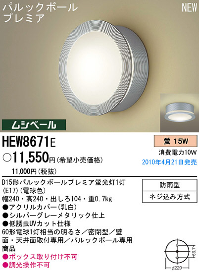 PANASONIC ѥʥ˥åŹ ƥꥢ饤 HEW8671E ץ  panasonic hew8671e