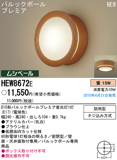 PANASONIC ѥʥ˥åŹ ƥꥢ饤 HEW8672E ץ  panasonic hew8672e