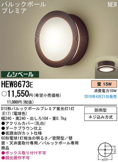 PANASONIC ѥʥ˥åŹ ƥꥢ饤 HEW8673E ץ  panasonic hew8673e