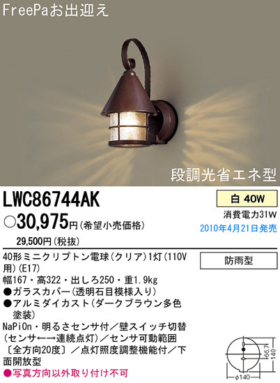 PANASONIC ѥʥ˥åŹ ƥꥢ饤 LWC86744AK panasonic lwc86744ak