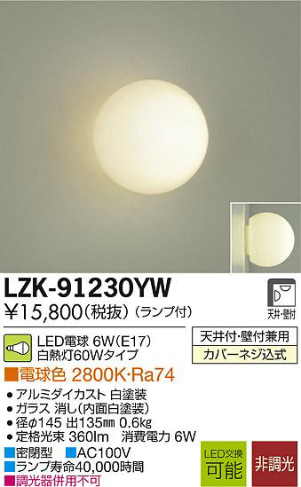 DAIKO ŵ LED֥饱å LZK-91230YW ʼ̿