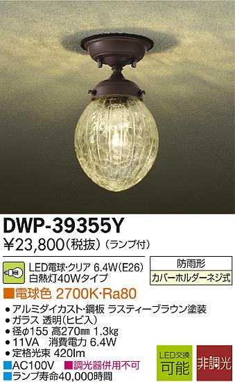 DAIKO ŵ LED󥰥饤 DWP-39355Y ᥤ̿