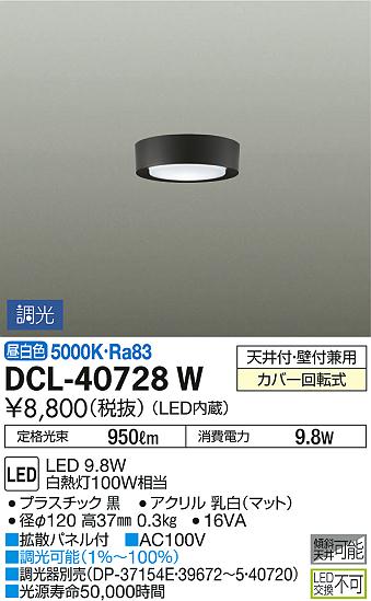 ʼ̿ | DAIKO ŵ  DCL-40728W