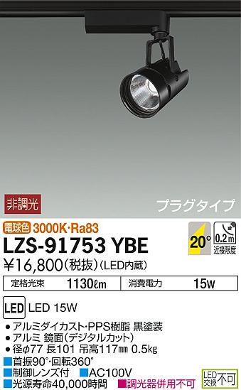 DAIKO ŵ ݥåȥ饤 LZS-91753YBE ʼ̿