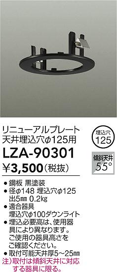 ���ʼ̿� | DAIKO ����ŵ� ��˥塼����ץ졼�� LZA-90301 | LED�������η�¡��ʰ����� �����Ҹ�