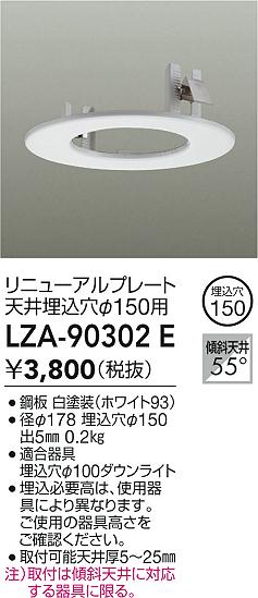 ���ʼ̿� | DAIKO ����ŵ� ��˥塼����ץ졼�� LZA-90302E | LED�������η�¡��ʰ����� �����Ҹ�