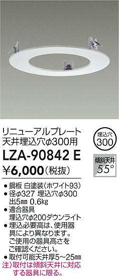 ���ʼ̿� | DAIKO ����ŵ� ��˥塼����ץ졼�� LZA-90842E | LED�������η�¡��ʰ����� �����Ҹ�