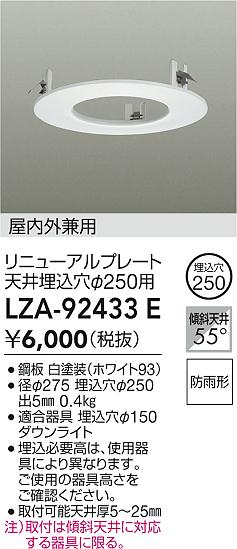 ���ʼ̿� | DAIKO ����ŵ� ��˥塼����ץ졼�� LZA-92433E | LED�������η�¡��ʰ����� �����Ҹ�