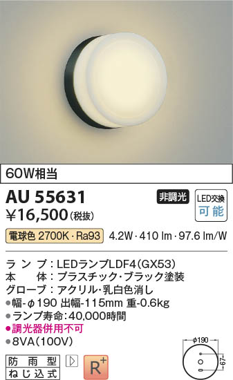 ���β��� Koizumi �������߾��� LED�ɱ����֥饱�å� AU55631