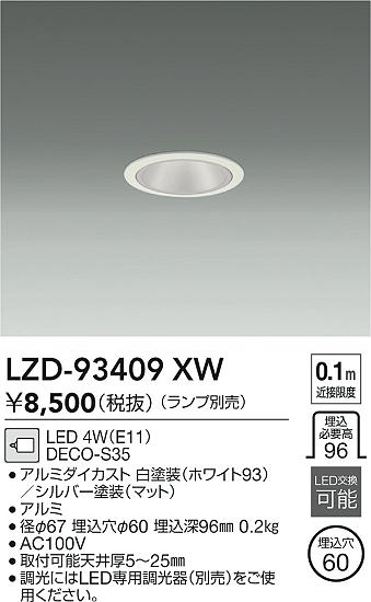 ���ʼ̿� | DAIKO ����ŵ� ������饤�� LZD-93409XW | LED�������η�¡��ʰ����� �����Ҹ�