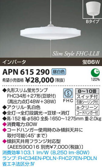 ߾ KOIZUMI ָڥ APN615290 β