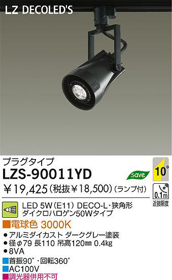  DAIKO ŵ LEDݥåȥ饤 LZS-90011YD ݥåȥ饤 5W(E11) ŵ忧 3000K DECO-Lѷ ߥ 졼