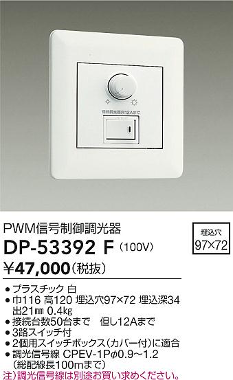 ʼ̿ | DAIKO ŵ Ĵ DP-53392F