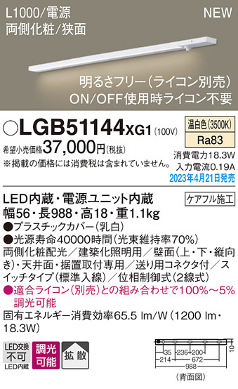 Panasonic ۲ LGB51144XG1 ᥤ̿