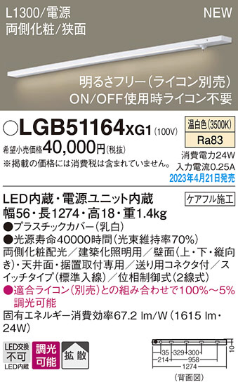 Panasonic ۲ LGB51164XG1 ᥤ̿