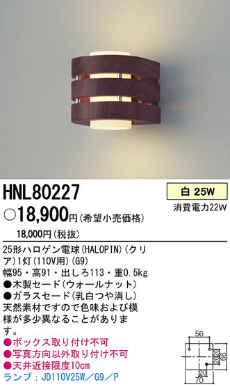 PANASONIC ѥʥ˥åŹ ֥饱å HNL80227 ץ  panasonic hnl80227