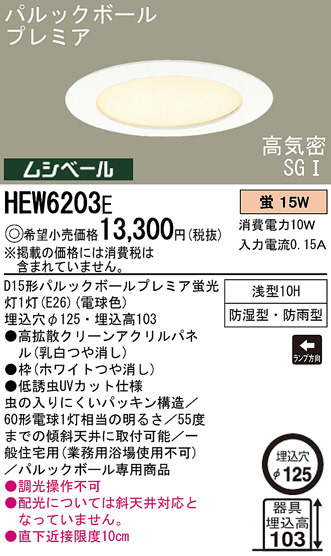 Panasonic Х饤 饤 HEW6203E ᥤ̿