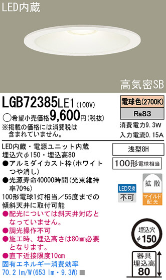 Panasonic LED 饤 LGB72385LE1 ᥤ̿