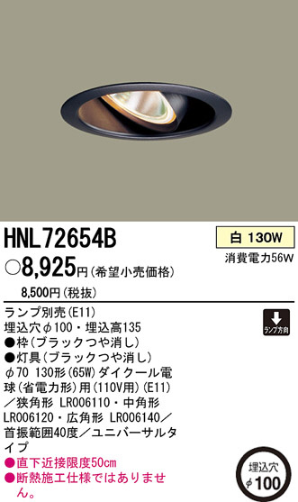 PANASONIC ѥʥ˥åŹ 饤 HNL72654B panasonic hnl72654b