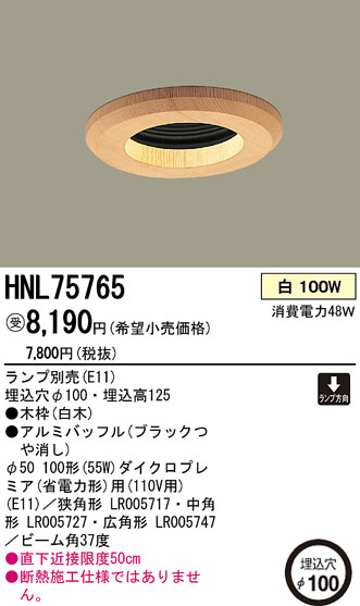 PANASONIC ѥʥ˥åŹ 饤 HNL75765  panasonic hnl75765