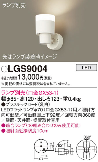 Panasonic ���ݥåȥ饤�� LGS9004 �ᥤ��̿�