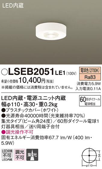 Panasonic ������󥰥饤�� LSEB2051LE1 �ᥤ��̿�