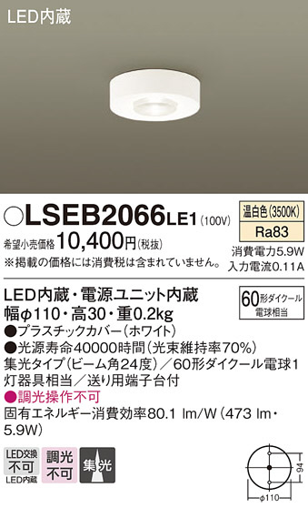 Panasonic ������󥰥饤�� LSEB2066LE1 �ᥤ��̿�