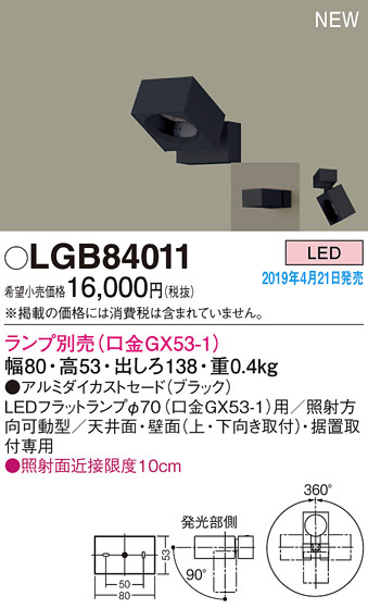 Panasonic LED ݥåȥ饤 LGB84011 ᥤ̿