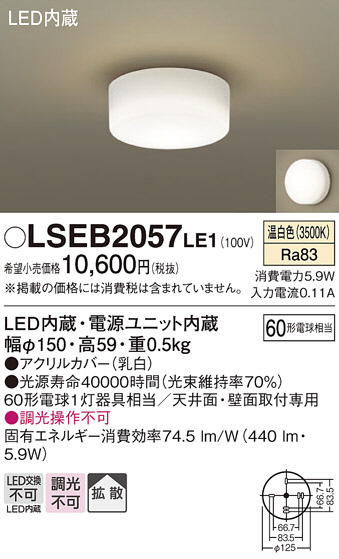 Panasonic ������󥰥饤�� LSEB2057LE1 �ᥤ��̿�