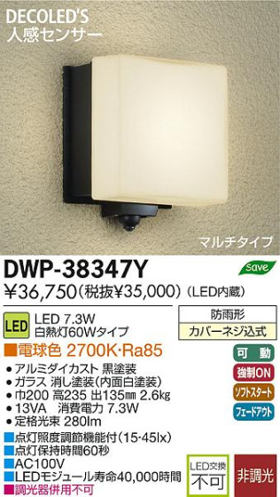 DAIKO ŵ ʹ󥵡LEDȥɥ饤 DECOLEDS(LED) ֥饱å DWP-38347Y ʼ̿