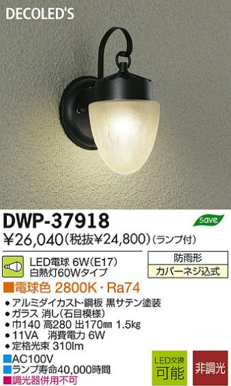 DAIKO ŵ LEDȥɥ饤 DECOLEDS(LED) ֥饱å DWP-37918 ʼ̿