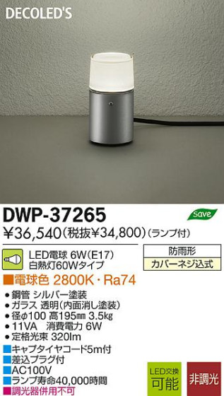 DAIKO ŵ LEDȥɥץ DECOLEDS(LED) DWP-37265 ʼ̿