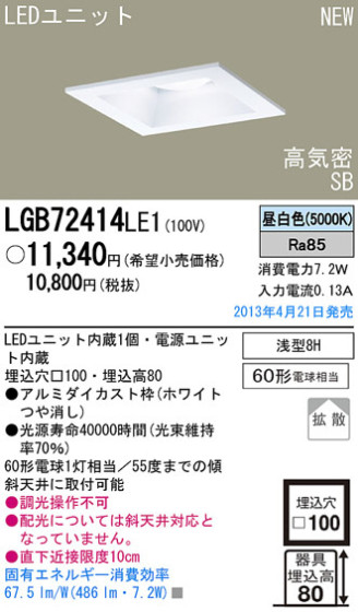 Panasonic LED 饤 LGB72414LE1 ᥤ̿