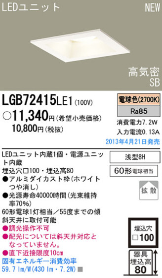 Panasonic LED 饤 LGB72415LE1 ᥤ̿