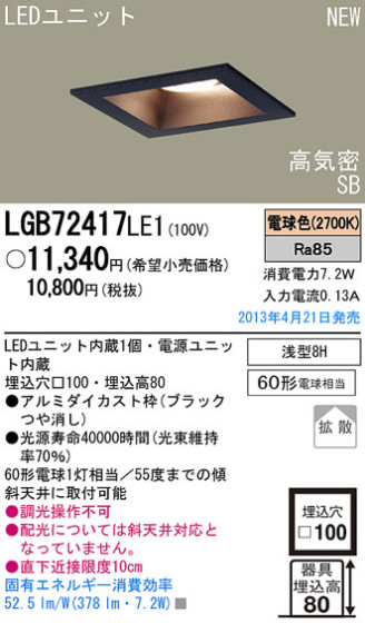 Panasonic LED 饤  LGB72417LE1 ᥤ̿