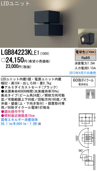 Panasonic LED ݥåȥ饤 LGB84223KLE1 ᥤ̿