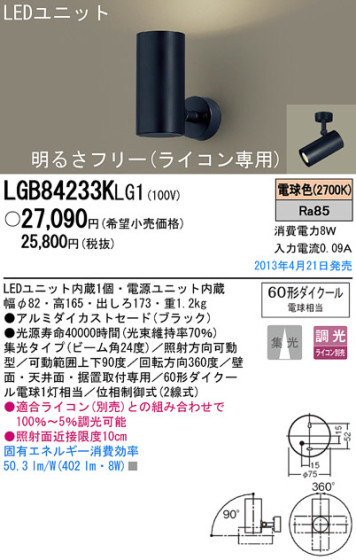 Panasonic LED ݥåȥ饤 LGB84233KLG1 ᥤ̿