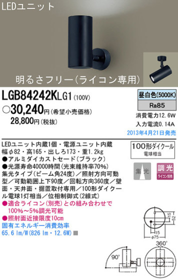 Panasonic LED ݥåȥ饤 LGB84242KLG1 ᥤ̿