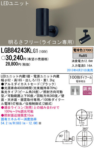 Panasonic LED ݥåȥ饤 LGB84243KLG1 ᥤ̿