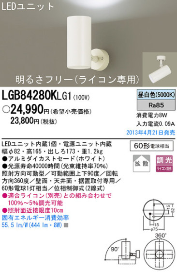 Panasonic LED ݥåȥ饤 LGB84280KLG1 ᥤ̿