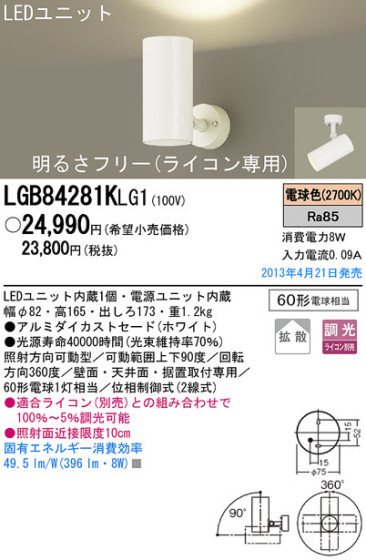 Panasonic LED ݥåȥ饤 LGB84281KLG1 ᥤ̿