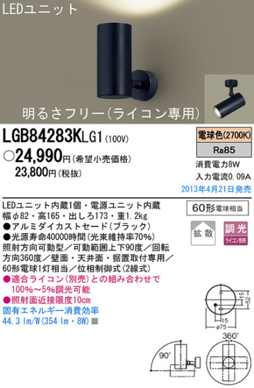 Panasonic LED ݥåȥ饤 LGB84283KLG1 ᥤ̿