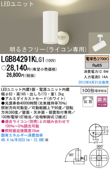 Panasonic LED ݥåȥ饤 LGB84291KLG1 ᥤ̿