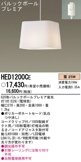 Panasonic ڥ HED1200CE ᥤ̿