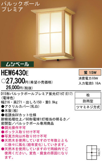 Panasonic ȥɥ HEW6430E ᥤ̿