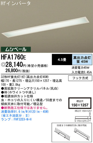 Panasonic å饤 HFA1760E ᥤ̿