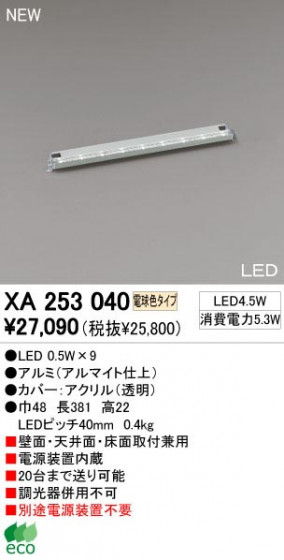ODELIC �����ǥ�å� XA253040 XA253040 �����Ѵ��ܾ��� LED LED  �ѥ֥�å�|�ץ饤�١���|��ư���� �ۡ���ƥ��˥��� ������ܾ��� LED|Ź�޻��߾��� �١����饤��